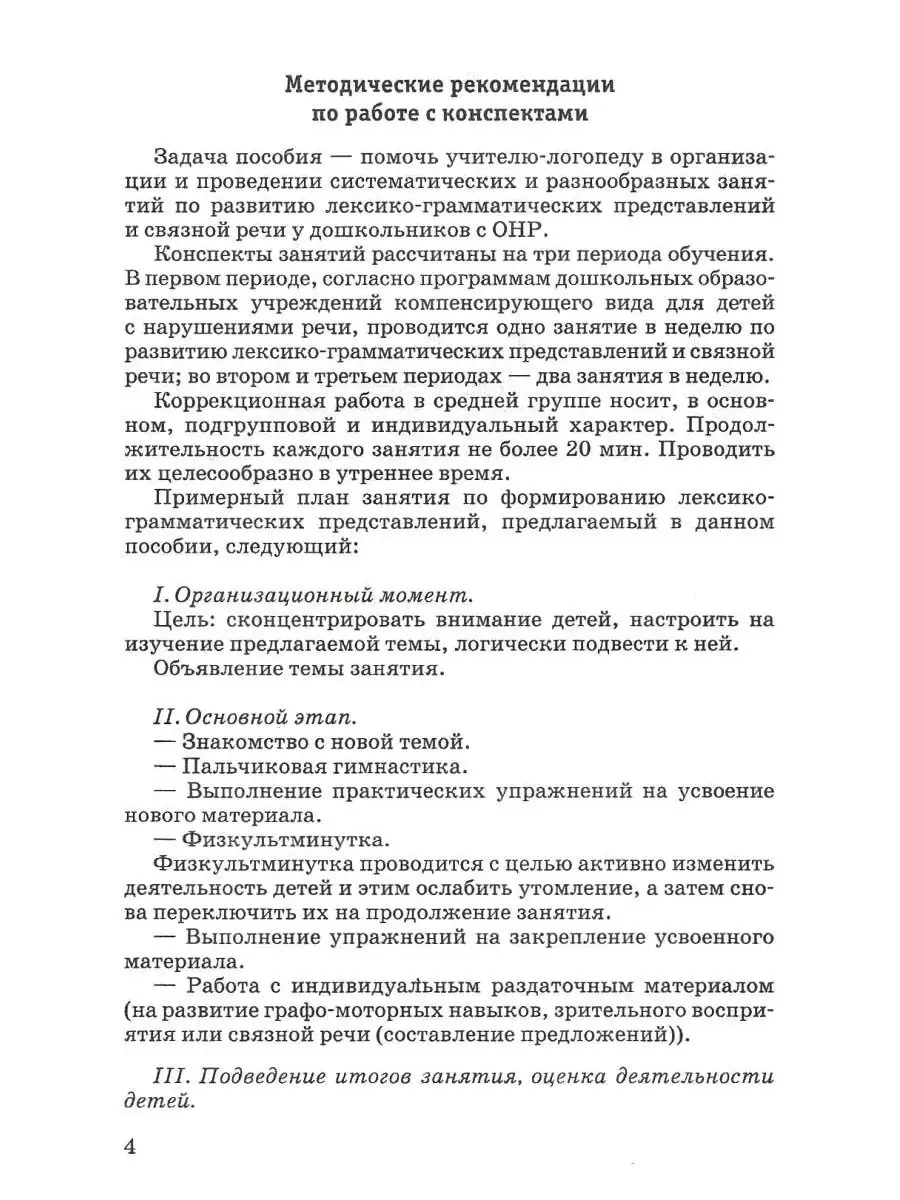 Конспекты занятий по развитию связной речи у детей 4-5 лет Издательство  Владос 36775197 купить за 433 ₽ в интернет-магазине Wildberries