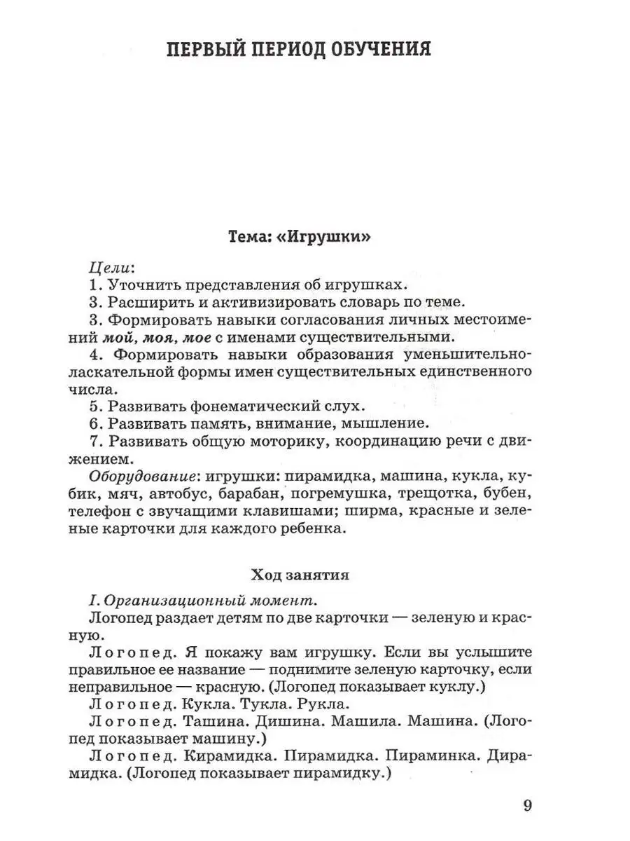 Конспекты занятий по развитию связной речи у детей 4-5 лет Издательство  Владос 36775197 купить за 433 ₽ в интернет-магазине Wildberries