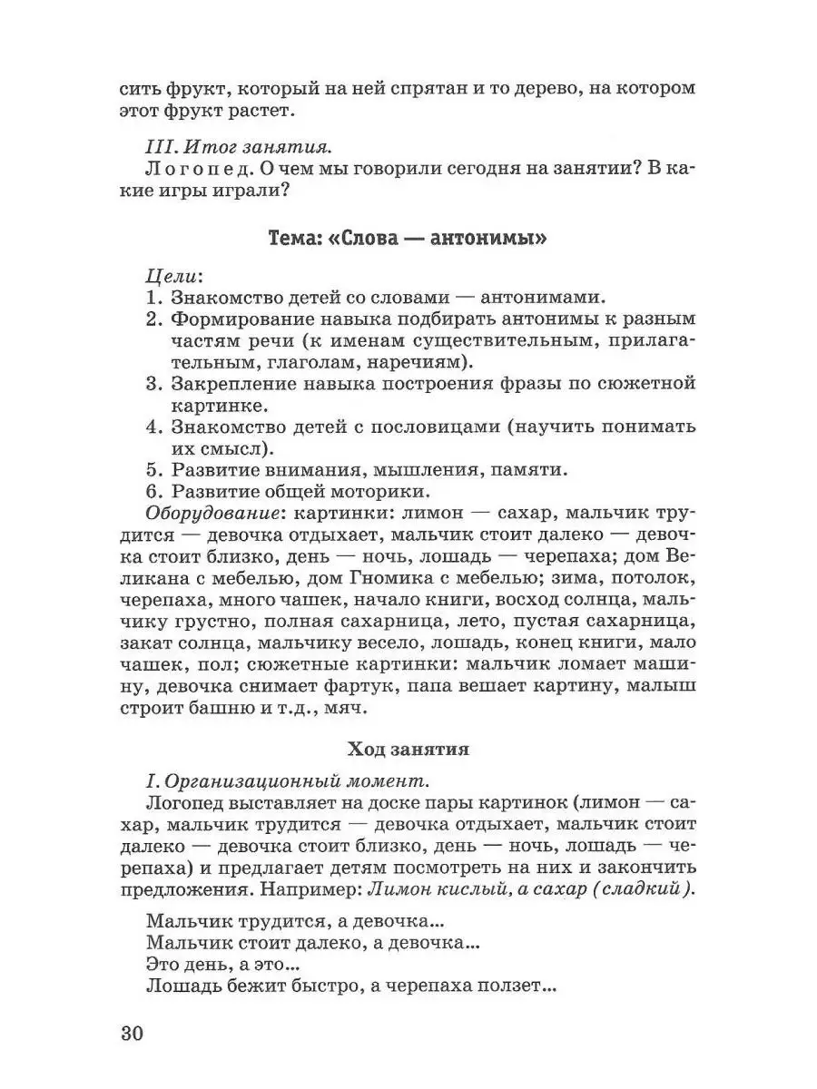 Конспекты занятий по развитию связной речи у детей 6-7 лет Издательство  Владос 36776865 купить за 469 ₽ в интернет-магазине Wildberries