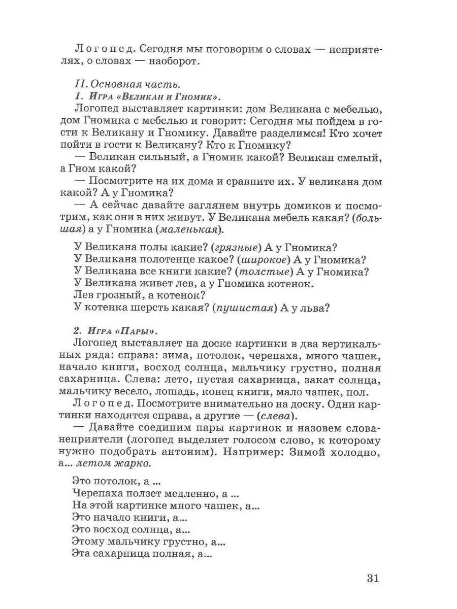 Конспекты занятий по развитию связной речи у детей 6-7 лет Издательство  Владос 36776865 купить за 469 ₽ в интернет-магазине Wildberries