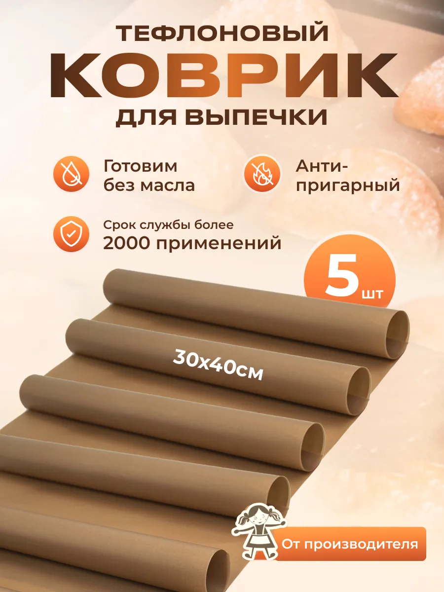 Тефлоновый коврик для выпечки