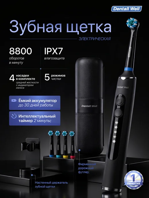 Dentall Well Электрическая зубная щетка PRO X-2607, черный