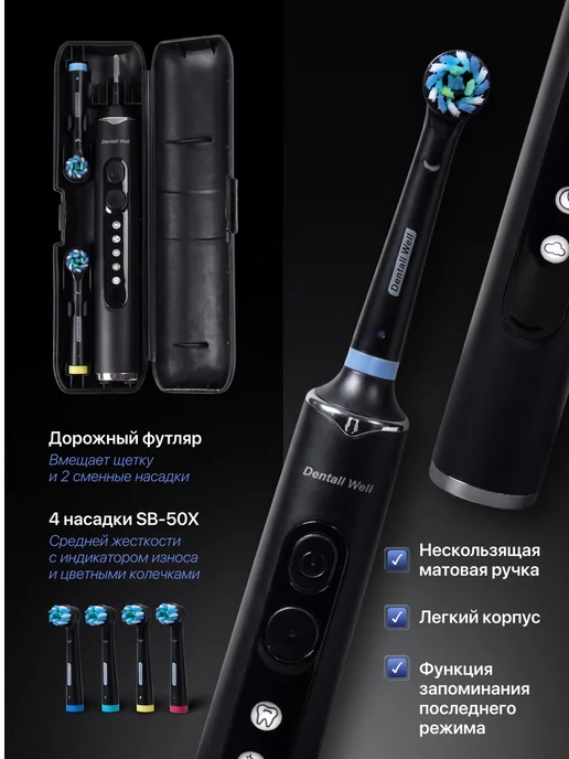 Dentall Well Электрическая зубная щетка PRO X-2607, черный, фото 5