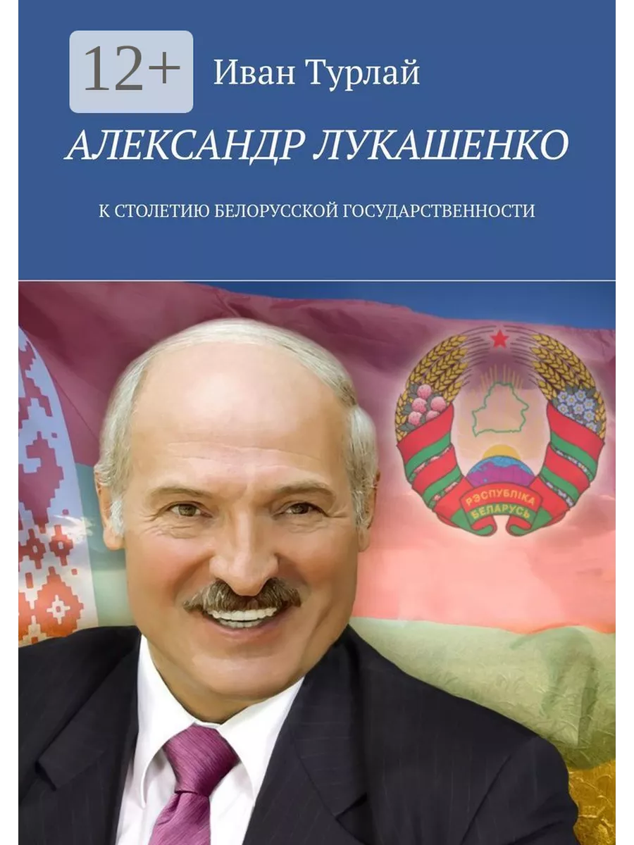 Александр Лукашенко 36778670 купить за 1 221 ₽ в интернет-магазине  Wildberries