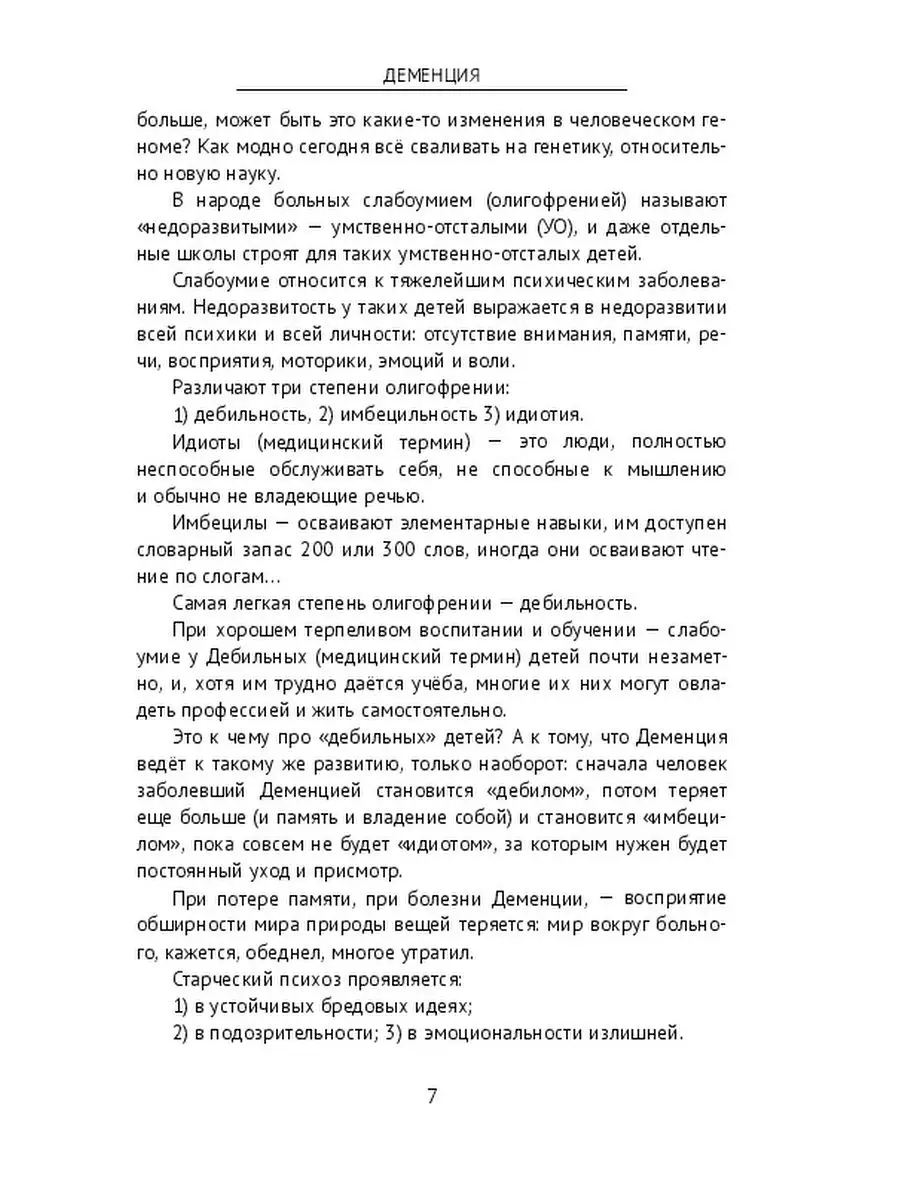 У меня Аспергер, и это нормально. Не болезнь, не мода, а вариант нормы | Анастасия Миронова | Дзен