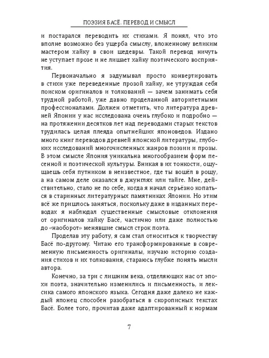 Поэзия Басё. Перевод и смысл Ridero 36781109 купить за 659 ₽ в  интернет-магазине Wildberries