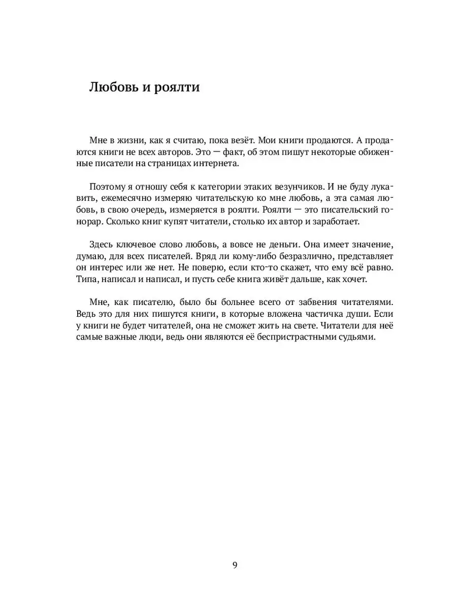 Быть писателем. Сборник рассказов Ridero 36781694 купить за 869 ₽ в  интернет-магазине Wildberries