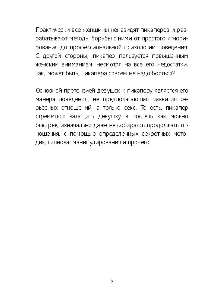 Читать книгу: «Всё о мужском пикапе для женщин», страница 6