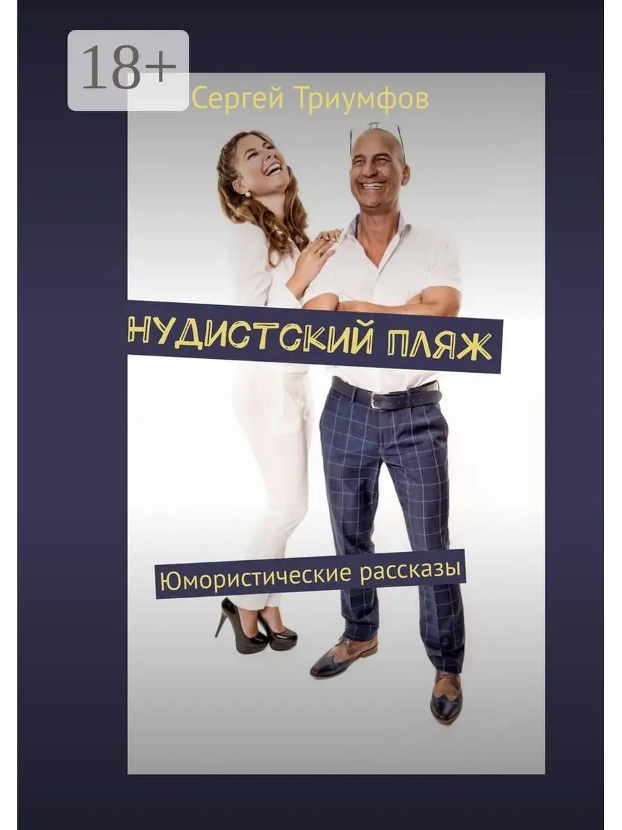 ||Нудистские детей Нудистский пляж 36781824 купить за 646 сом в интернет-магазине Wildberries