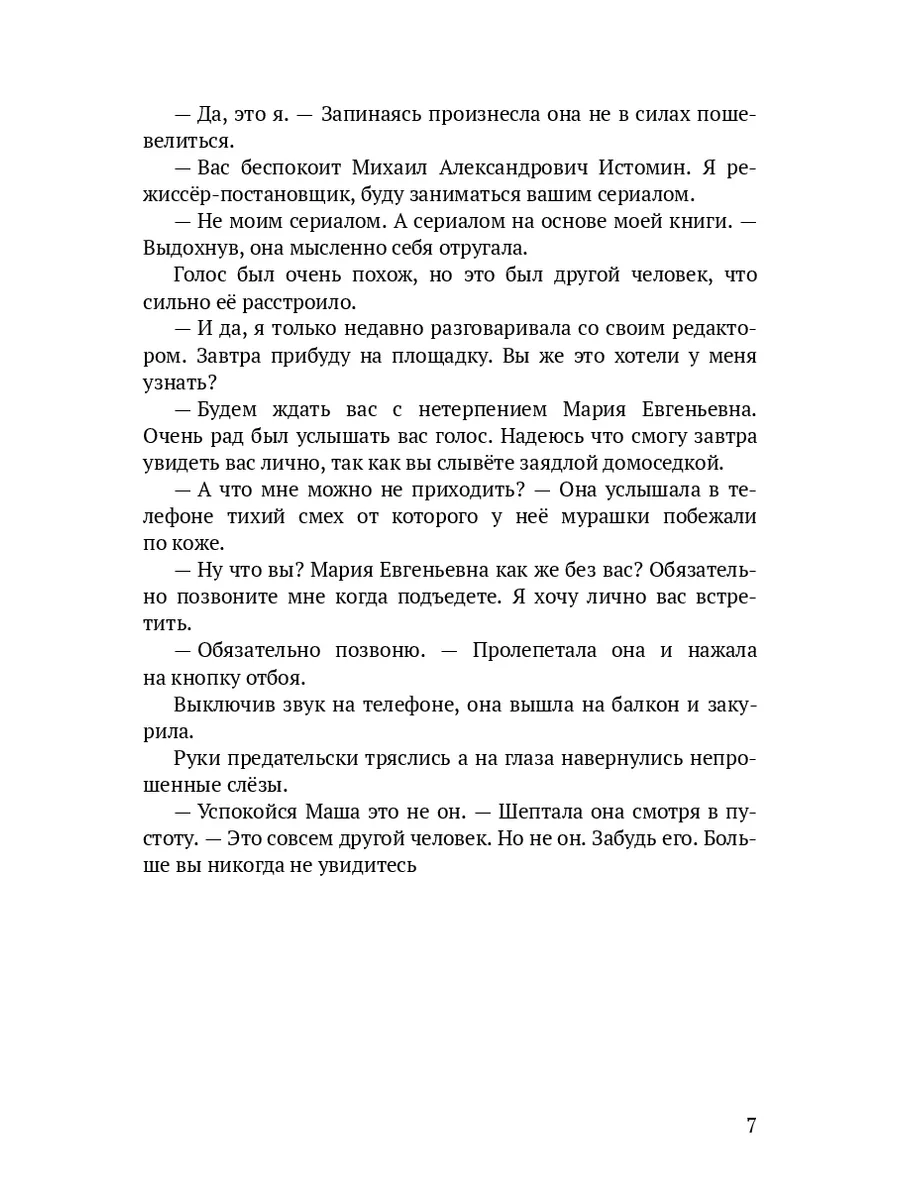 Без края пропасти. Всё не так Ridero 36782596 купить за 694 ₽ в  интернет-магазине Wildberries