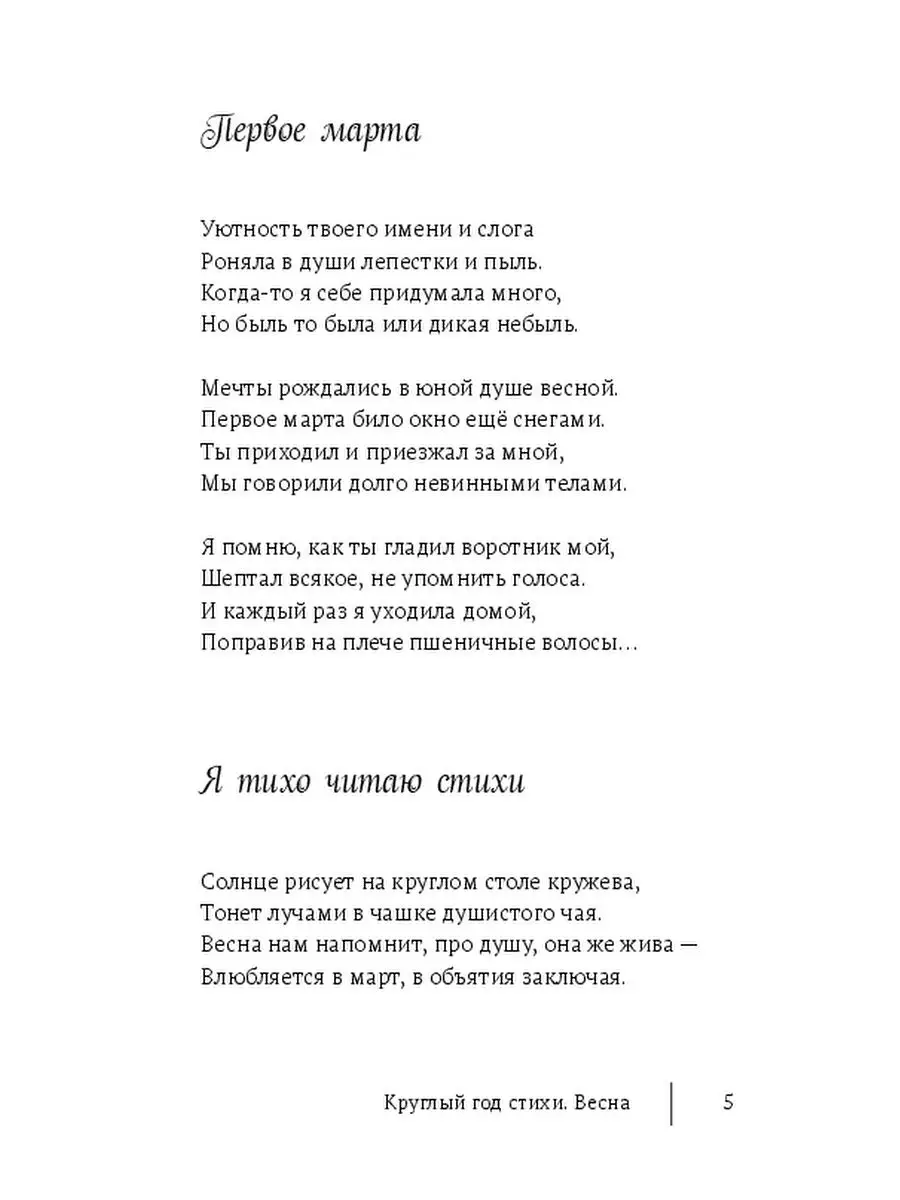 7. Стихи о стихосложении. Кружва, сплетённые из слов.