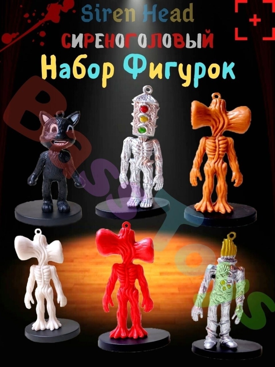 Игрушка Сиреноголовый / Набор фигурок / Сиреноголовый из SCP Сиреноголовый  36782873 купить в интернет-магазине Wildberries