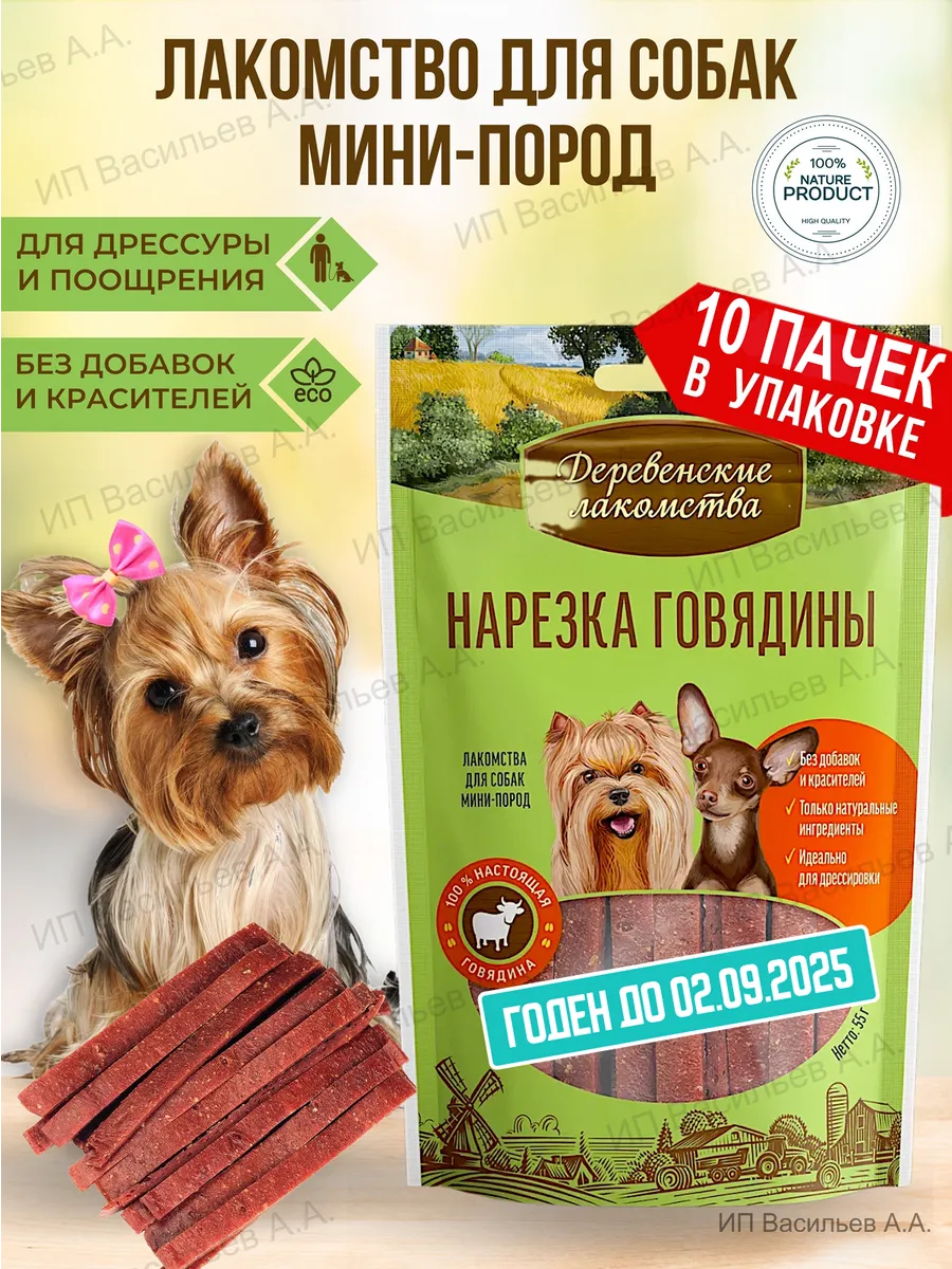 Лакомства для собак мелких...