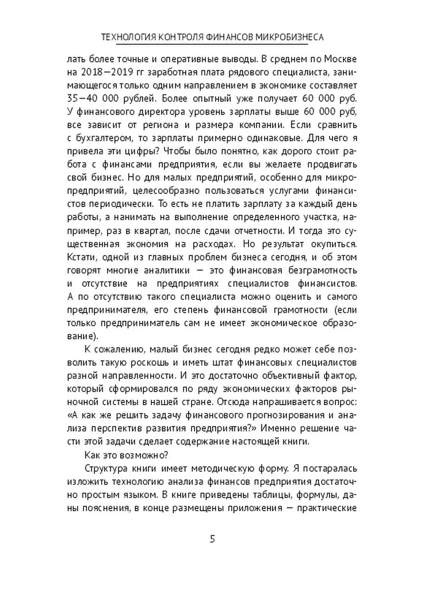 Технология контроля финансов микробизнеса Ridero 36784230 купить за 712 ₽ в  интернет-магазине Wildberries