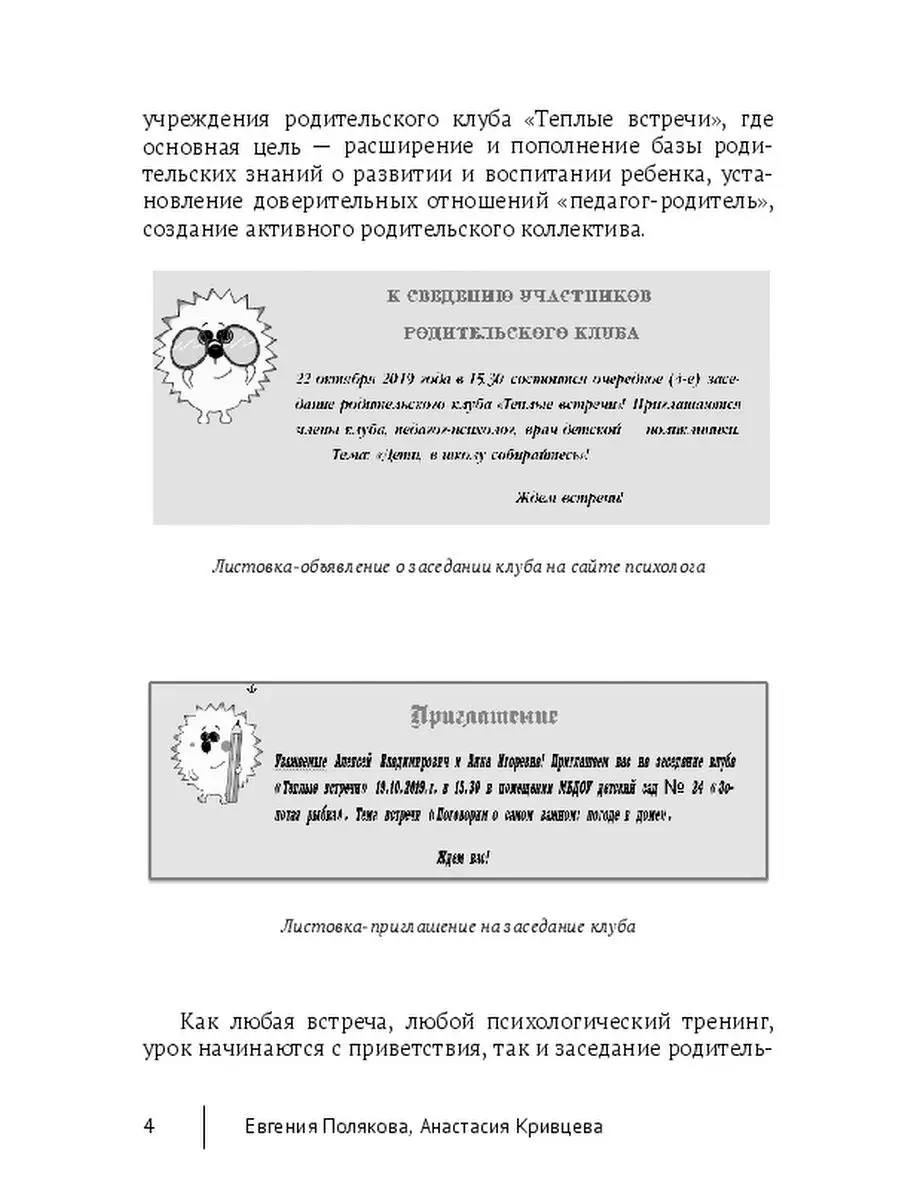 Сценарий заседания детско-родительского клуба «Семейная карусель» в группе раннего возраста