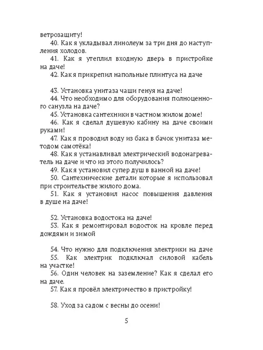 Олег Прокопенко. Самостоятельное строительство дачи своими руками для  постоянного проживания Ridero 36784852 купить за 1 044 ₽ в  интернет-магазине Wildberries