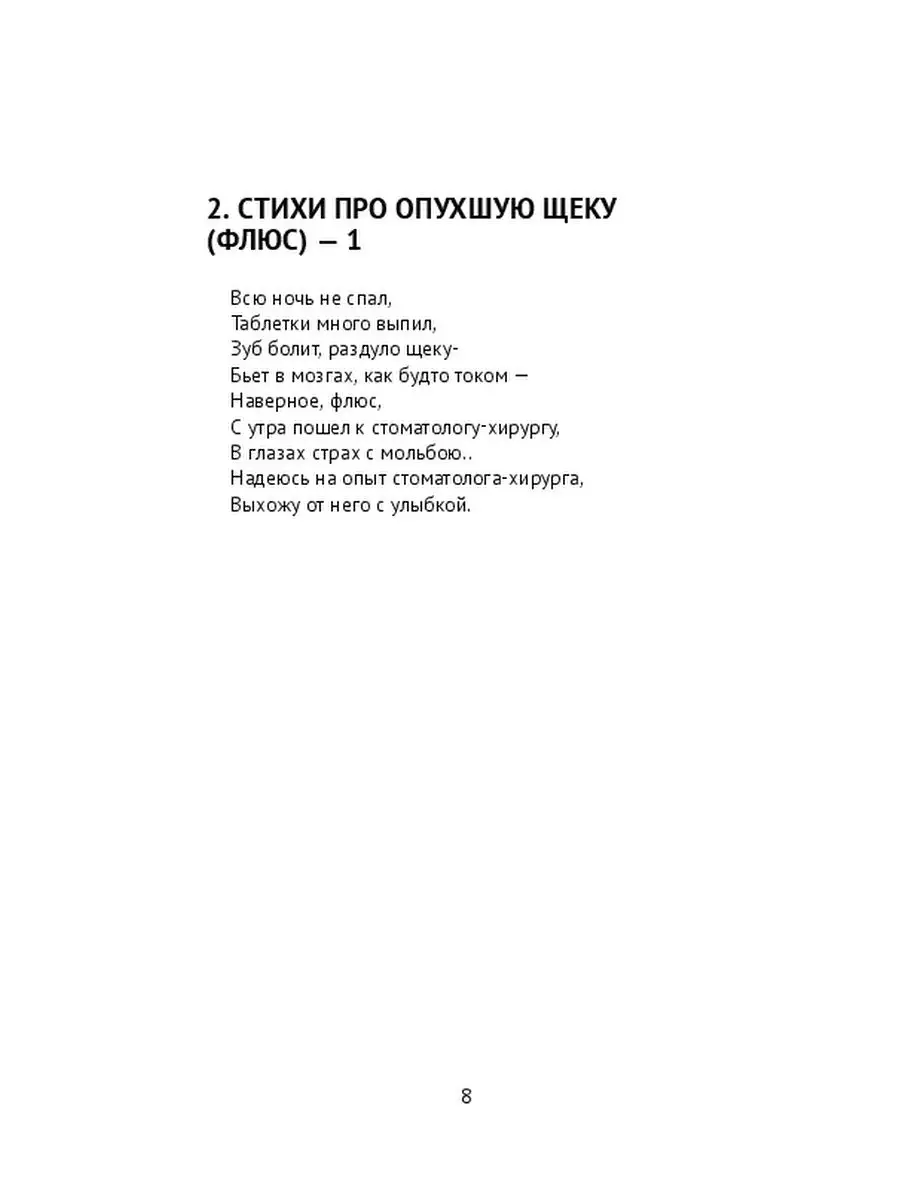 Стихи про опухшую рожу (флюс). Том 42 Ridero 36784872 купить за 610 ₽ в  интернет-магазине Wildberries