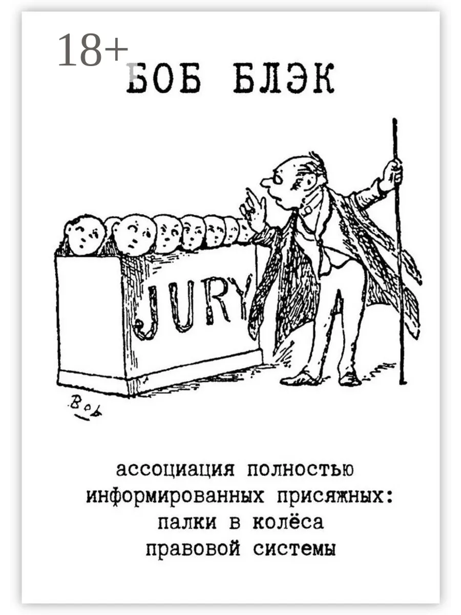 Ассоциация полностью информированных присяжных