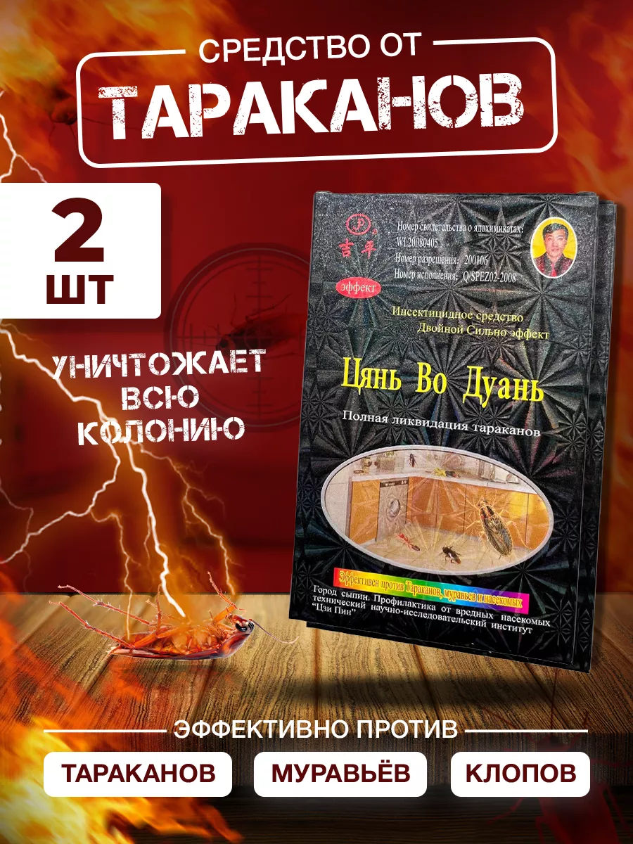 Средство от насекомых; ловушка от тараканов ТараканOFF 36784994 купить в  интернет-магазине Wildberries