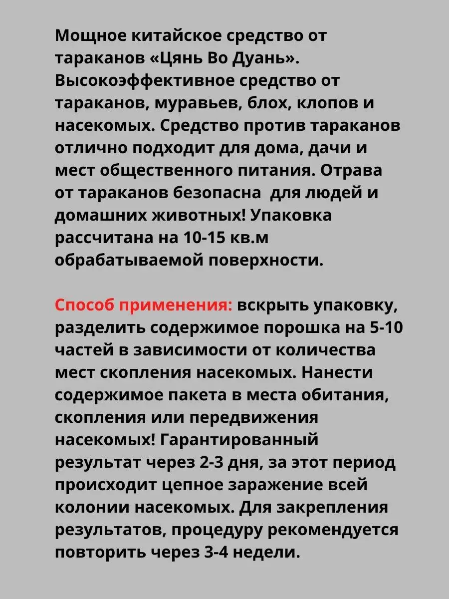 Средство от насекомых; ловушка от тараканов ТараканOFF 36784994 купить в  интернет-магазине Wildberries