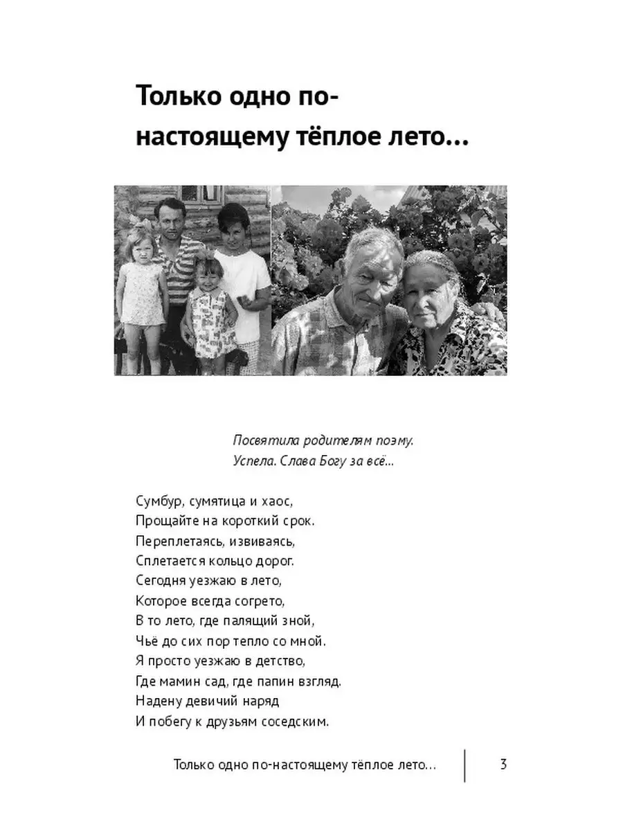 Только одно по-настоящему тёплое лето... Ridero 36785001 купить за 846 ₽ в  интернет-магазине Wildberries