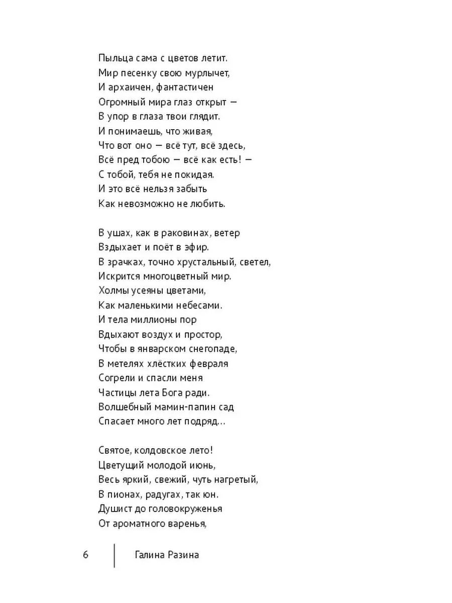 Только одно по-настоящему тёплое лето... Ridero 36785001 купить за 865 ₽ в  интернет-магазине Wildberries