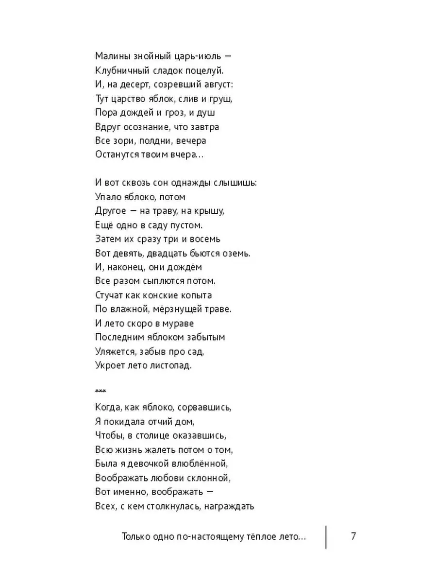 Только одно по-настоящему тёплое лето... Ridero 36785001 купить за 865 ₽ в  интернет-магазине Wildberries