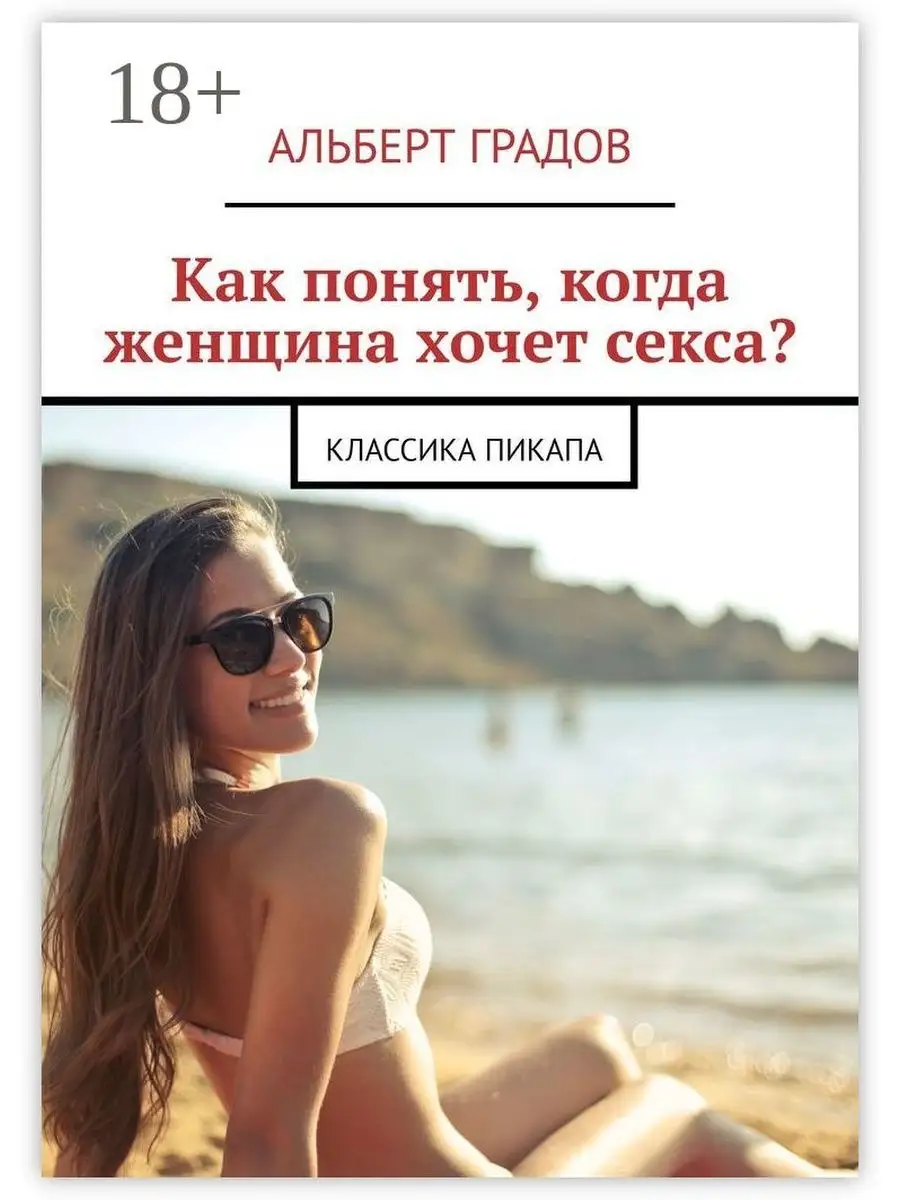 Как узнать что женщина хочет секса -совет Даны Борисовой