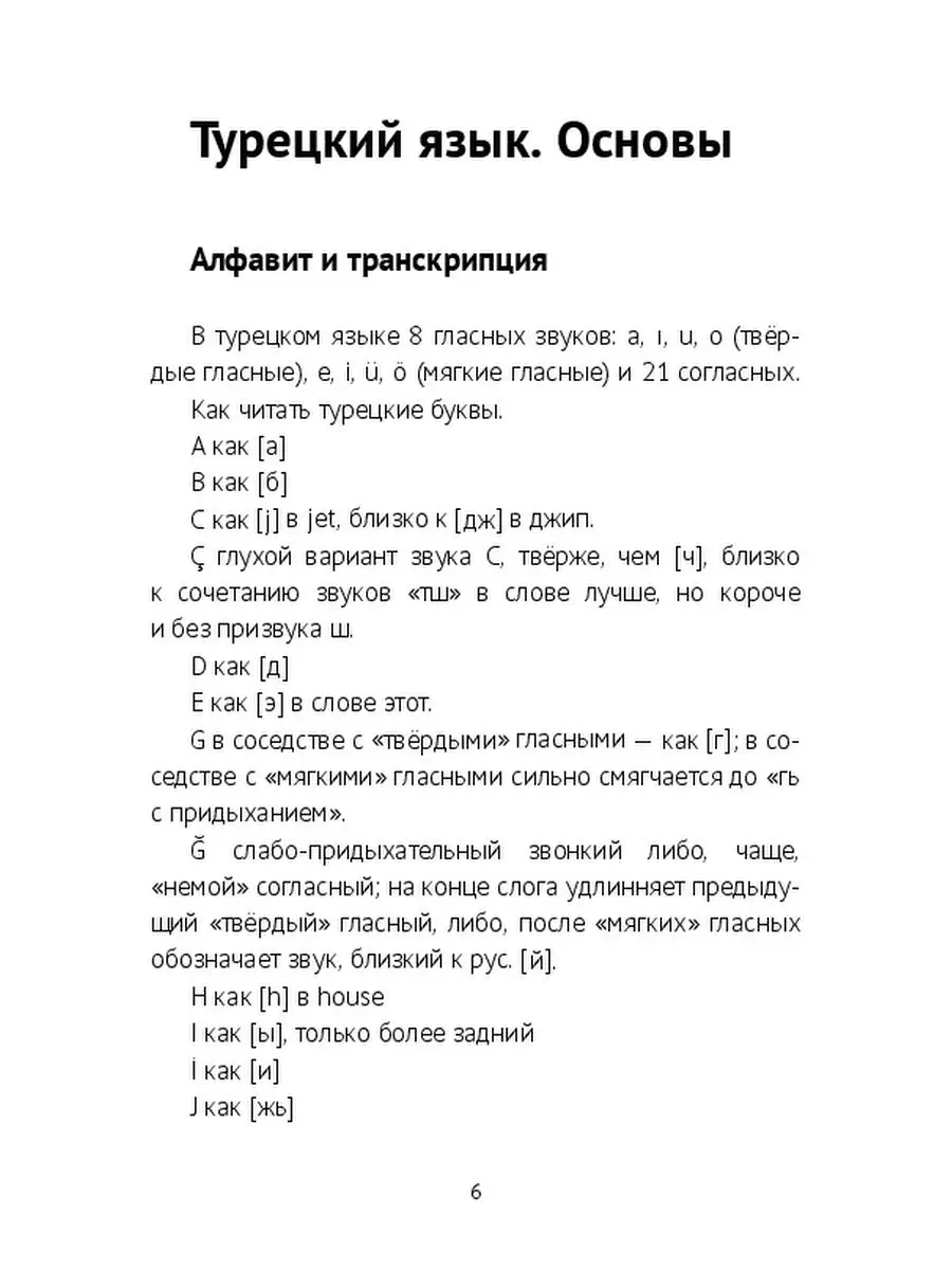 Этимологический понимальник турецкого языка Ridero 36785367 купить за 526 ₽  в интернет-магазине Wildberries