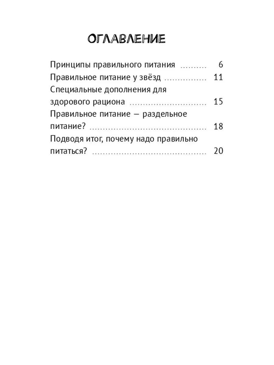 Правильное питание для похудения Ridero 36785441 купить за 427 ₽ в  интернет-магазине Wildberries