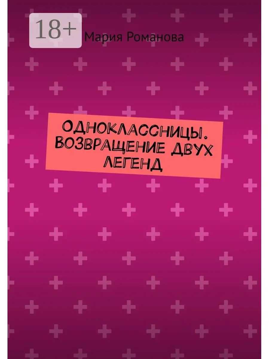 одноклассницы  