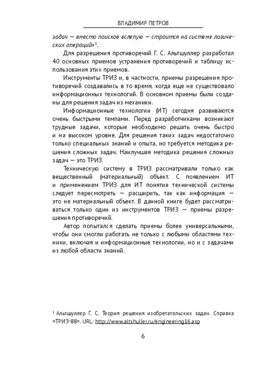 Универсальные приемы разрешения противоречий Ridero 36785983 купить за 689  ₽ в интернет-магазине Wildberries