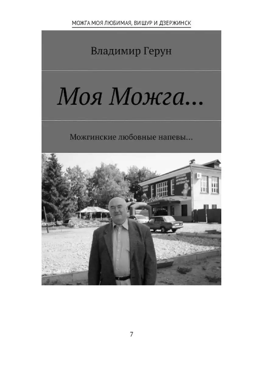 Можга моя любимая, Вишур и Дзержинск Ridero 36786147 купить за 483 ₽ в  интернет-магазине Wildberries