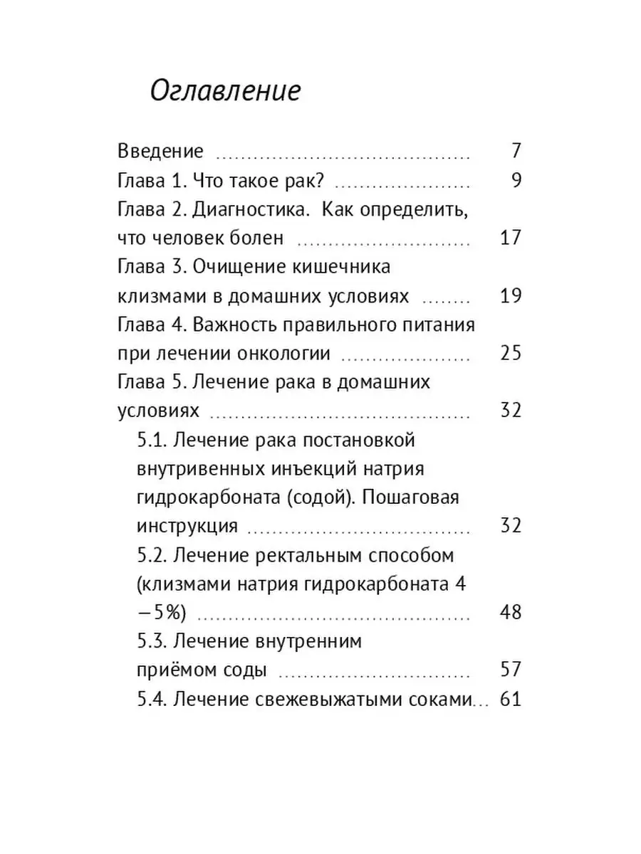 Как вылечить рак раз и навсегда Ridero 36786727 купить за 455 ₽ в  интернет-магазине Wildberries