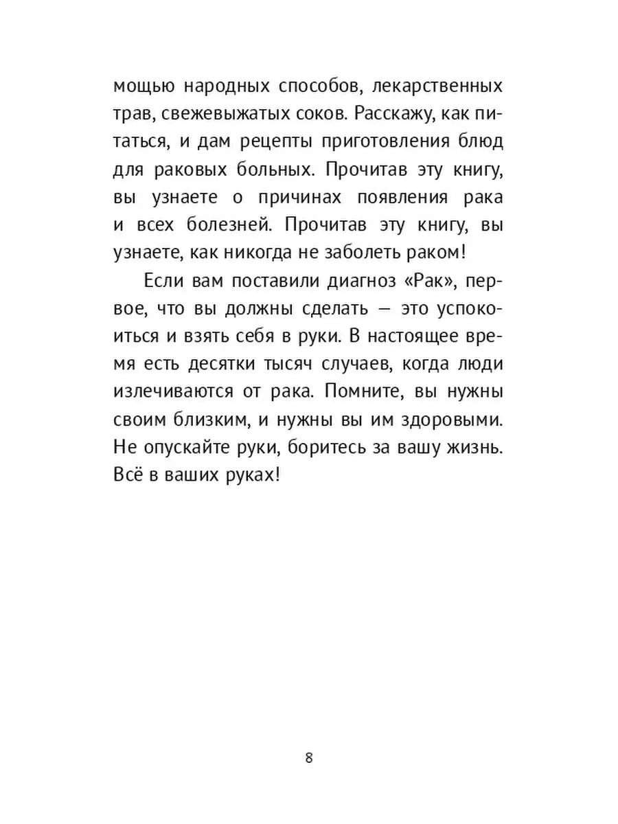 Как вылечить рак раз и навсегда Ridero 36786727 купить за 455 ₽ в  интернет-магазине Wildberries