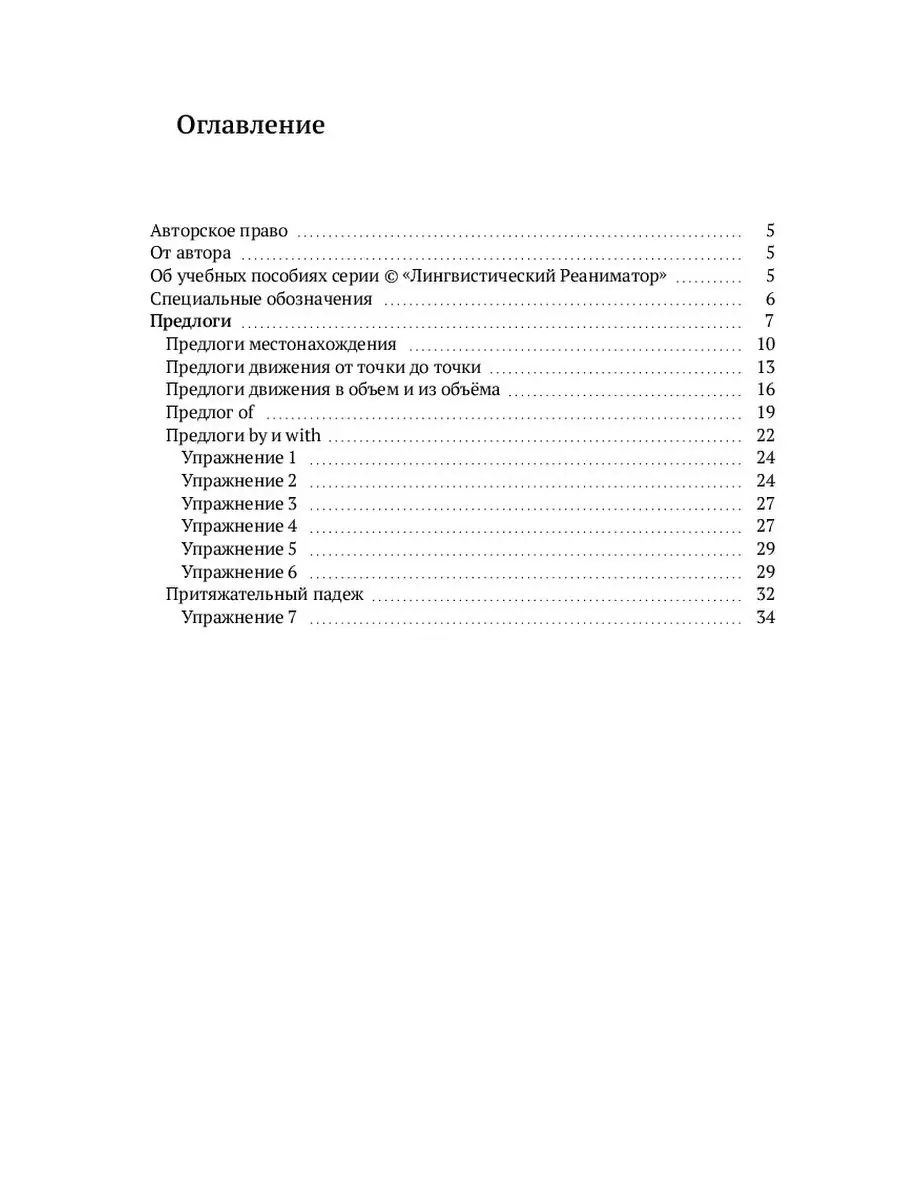 Английский для детей. Предлоги, притяжательный падеж Ridero 36786728 купить  за 824 ₽ в интернет-магазине Wildberries