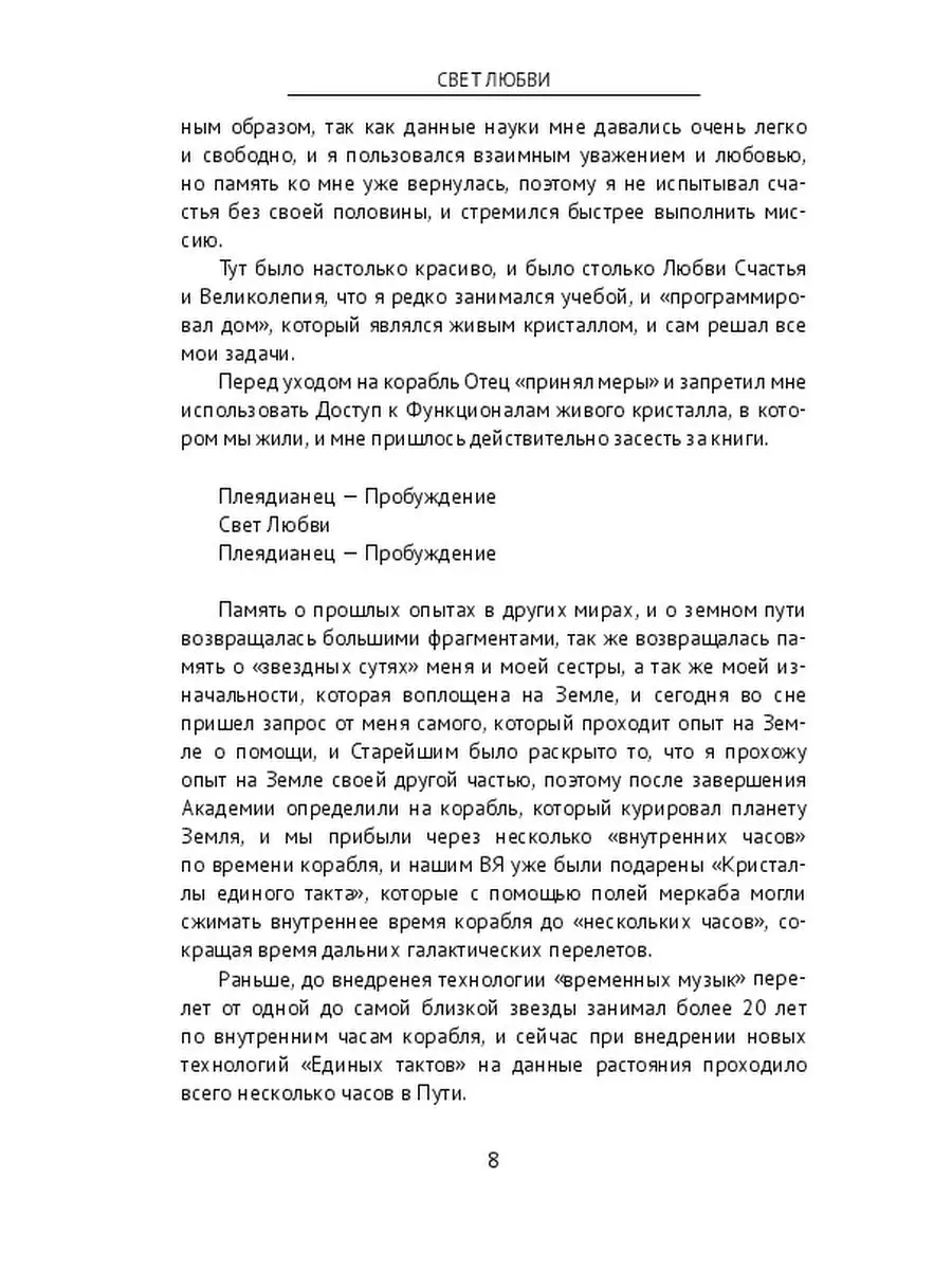 Плеядеанцы. Ченнеленги после Вознесения Гайи Ridero 36787599 купить за 649  ₽ в интернет-магазине Wildberries