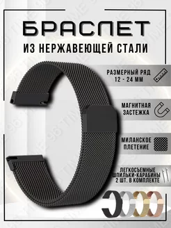 Браслет для часов магнитная застёжка Time96 36788364 купить за 783 ₽ в интернет-магазине Wildberries