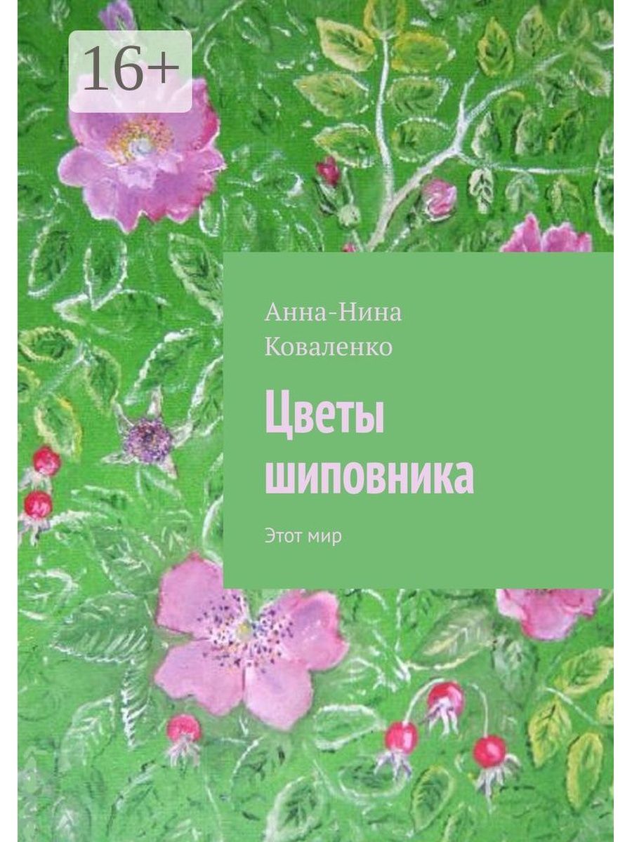 Книги о цветах