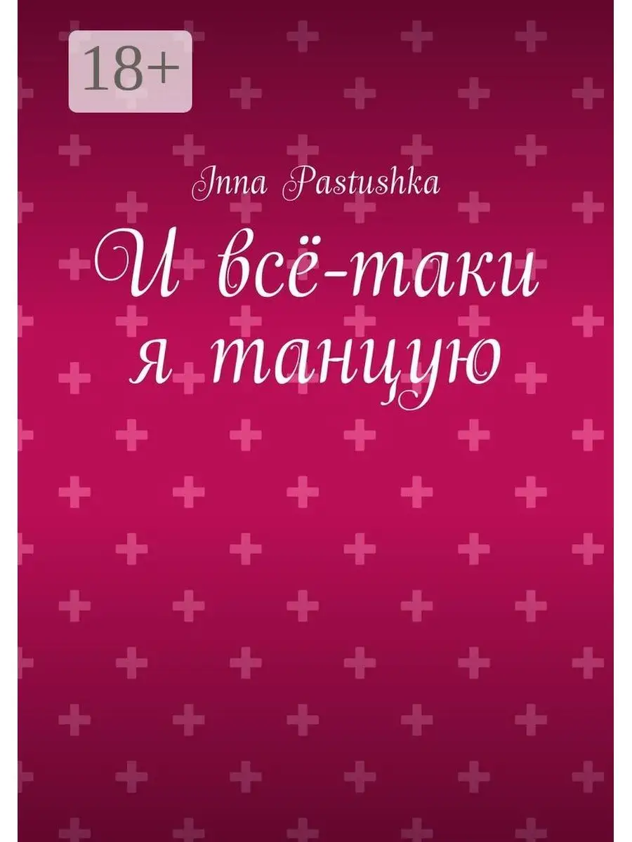 Ответы розаветров-воронеж.рф: вот говорят, про имя Инна анекдот есть, правда? Какой?