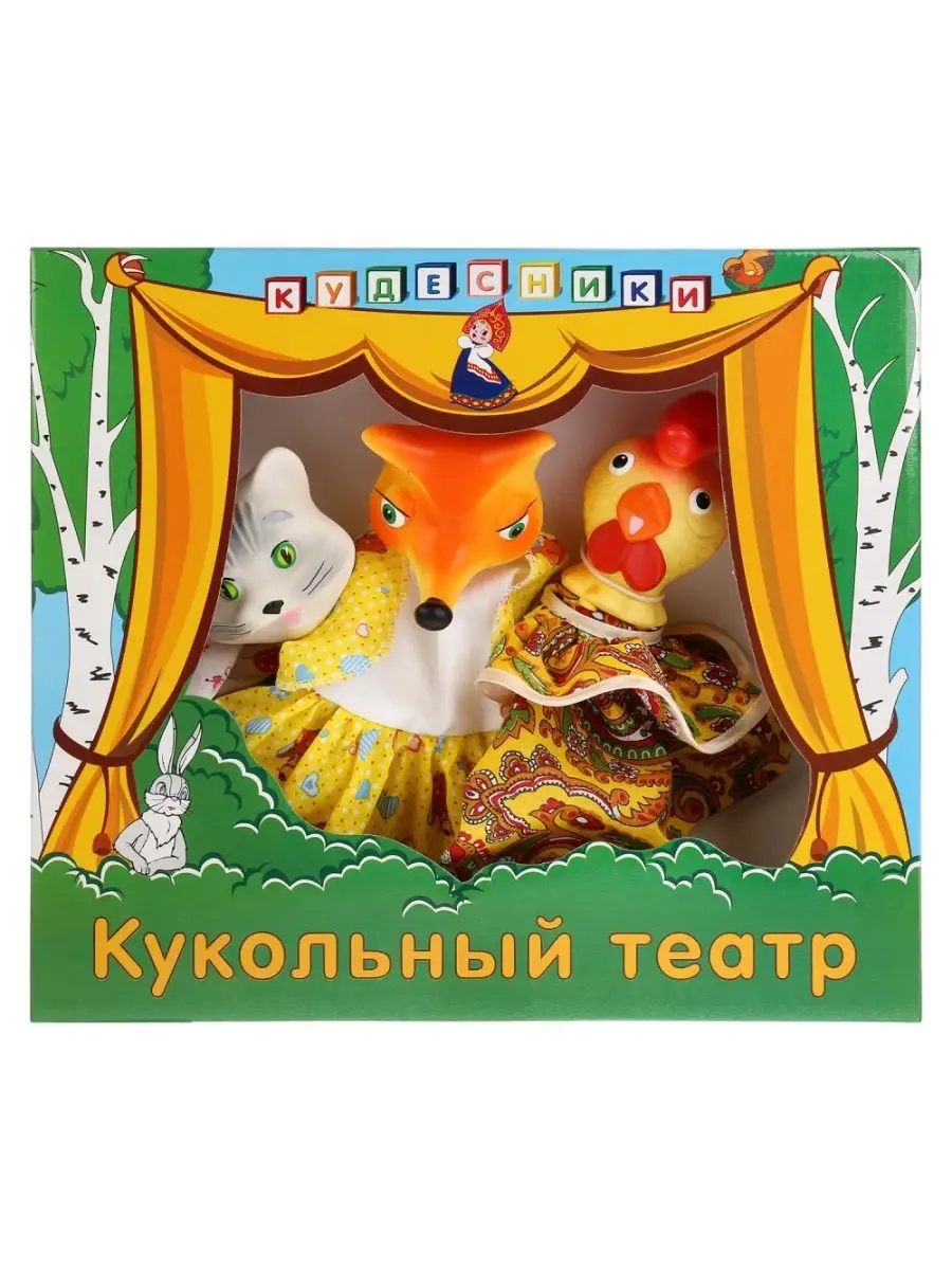 Кукольный театр (Кудесники) 