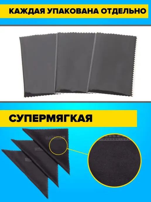 DATAKAM Салфетка для очков и оптики без разводов, вариант, фото 3