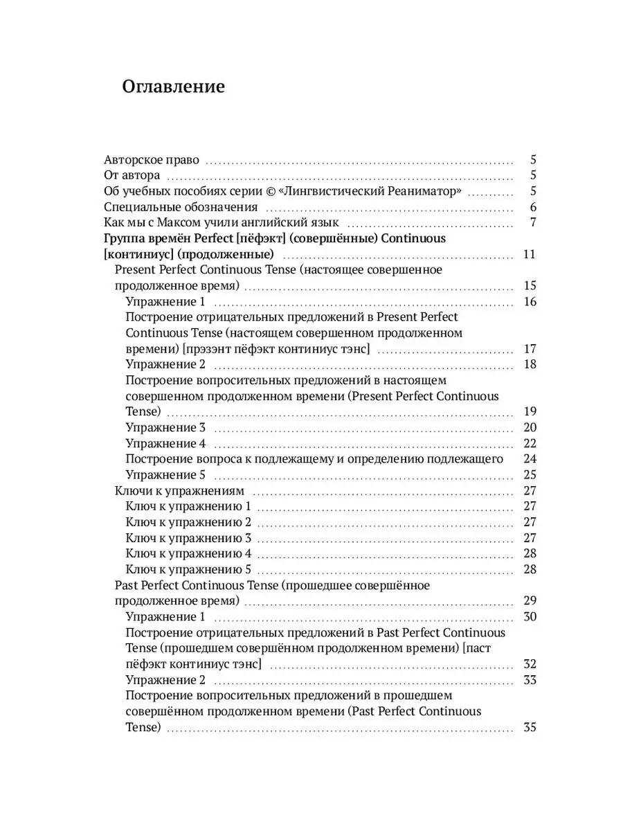 Татьяна Олива Моралес. Английский для детей. Present Perfect Continuous,  Past Perfect Continuous Ridero 36791443 купить за 789 ₽ в интернет-магазине  Wildberries