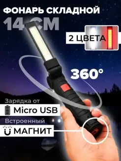 Складной светодиодный ручной LED фонарь аккумуляторный MEGAlavka 36791582 купить за 384 ₽ в интернет-магазине Wildberries