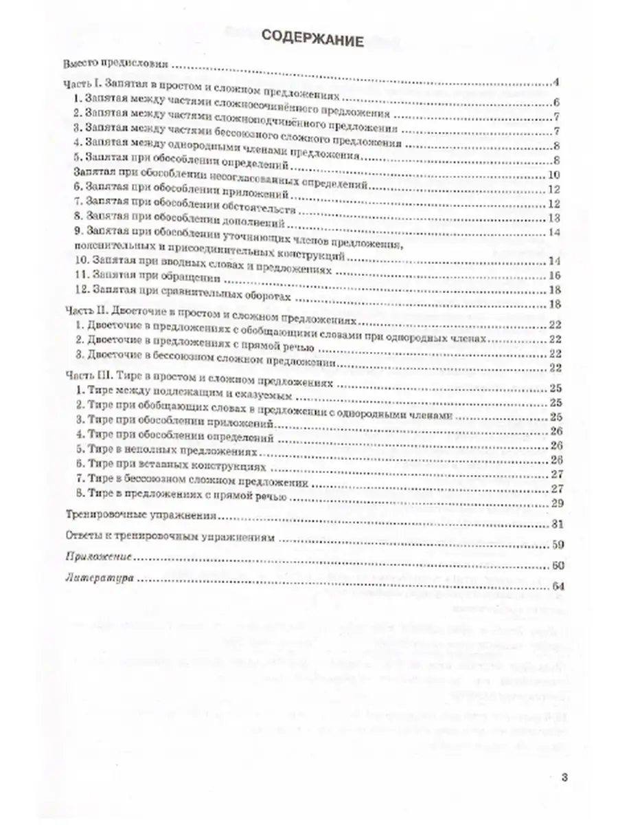 РУССКИЙ ЯЗЫК. ПУНКТУАЦИОННЫЙ АНАЛИЗ ТЕКСТА Экзамен 36792067 купить за 76 ₽  в интернет-магазине Wildberries