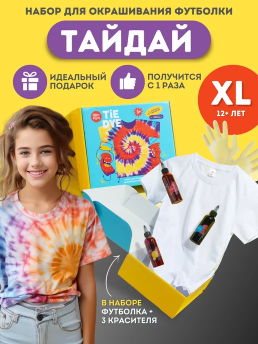 RAMPAM Творческий набор для окрашивания футболки Тайдай