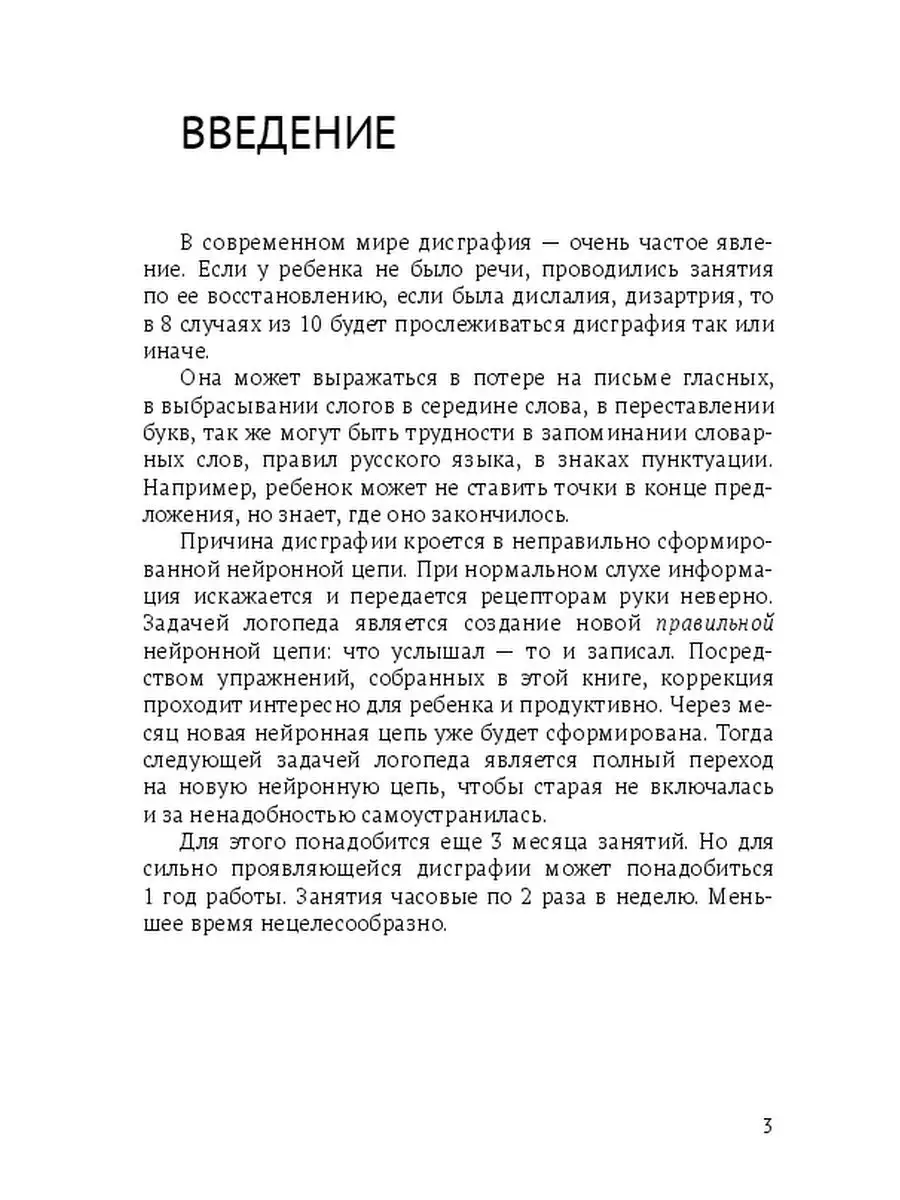 Занятия по коррекции дисграфии младших школьников Ridero 36804387 купить за  463 ₽ в интернет-магазине Wildberries