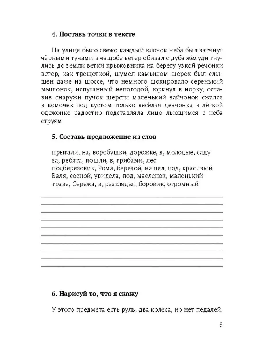 Занятия по коррекции дисграфии младших школьников Ridero 36804387 купить за  469 ₽ в интернет-магазине Wildberries