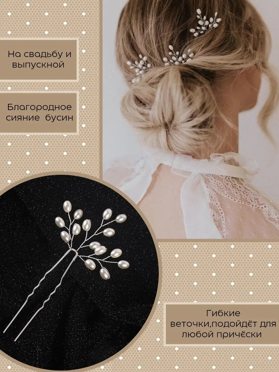 Свадебные украшения для волос купить в Москве
