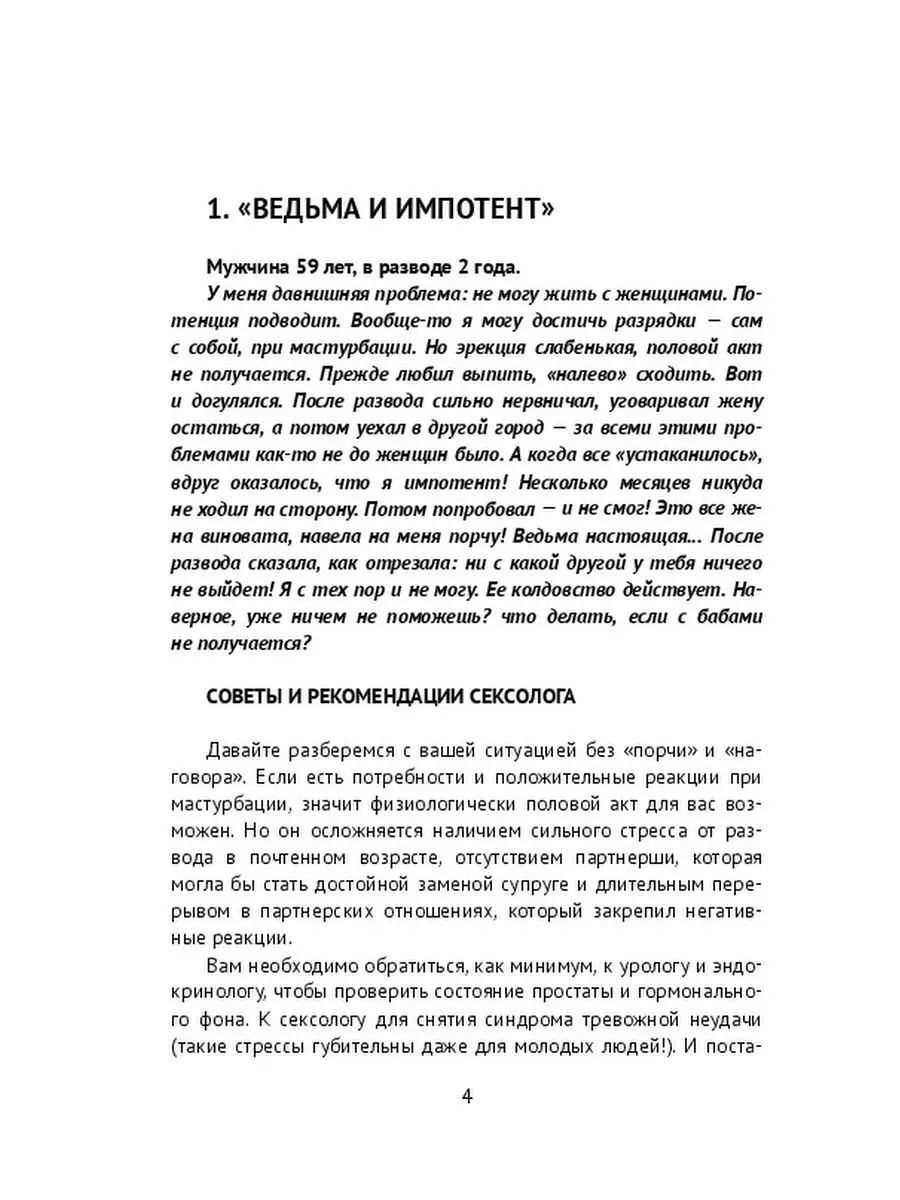 Страница добавления отзыва о книге Свядощ А - Сексопатология: ситуационные задачи